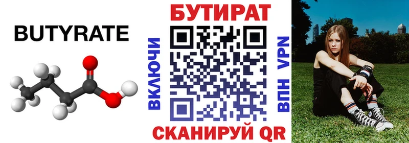 Бутират буратино  Бронницы 